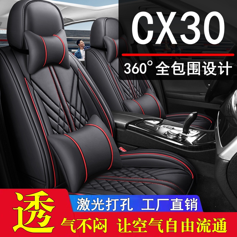 长安马自达CX30汽车座套新款座椅套坐垫坐套车套老款小车专用座垫