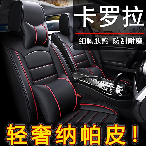 丰田卡罗拉专用纳帕皮汽车坐垫