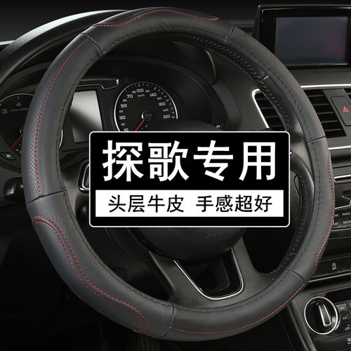 大众探歌头层牛皮方向盘套