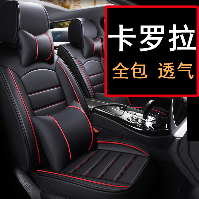 丰田卡罗拉汽车座套四季坐垫全包座椅套全包围座垫皮专用2024款24
