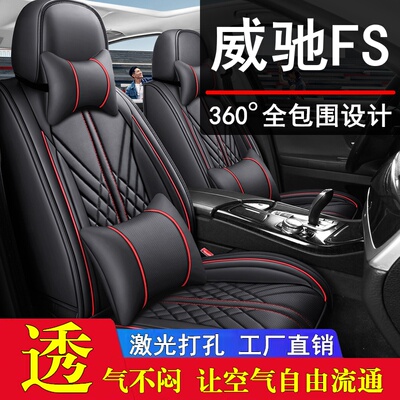 丰田威驰FS汽车座套全包座椅套坐垫坐套车套新款老款小车专用座垫