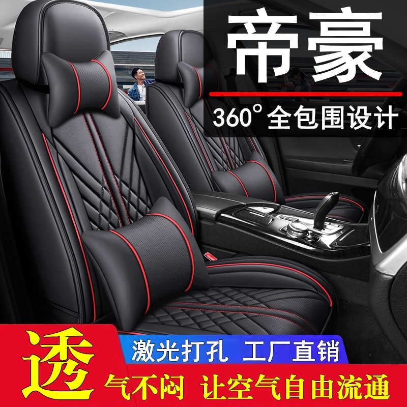 适用于吉利帝豪GS帝豪GL汽车坐垫四季通用座套新款老款全包座椅套