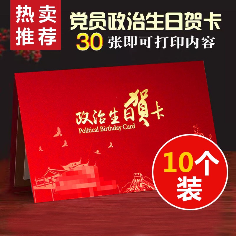 党员政治生日贺卡定制中国风创意新年新款入党卡党龄感恩祝福卡片