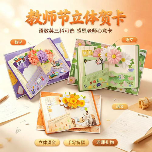 教师节贺卡语数英科学贺卡送老师