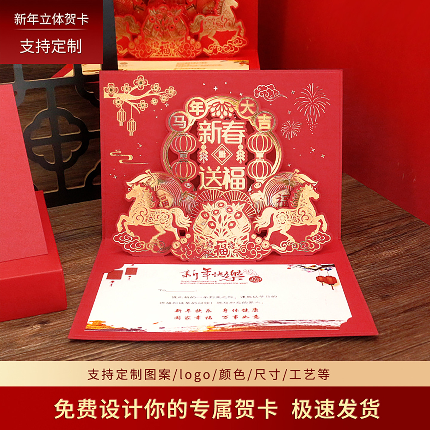 礼尚往来2026马年新年贺卡定制