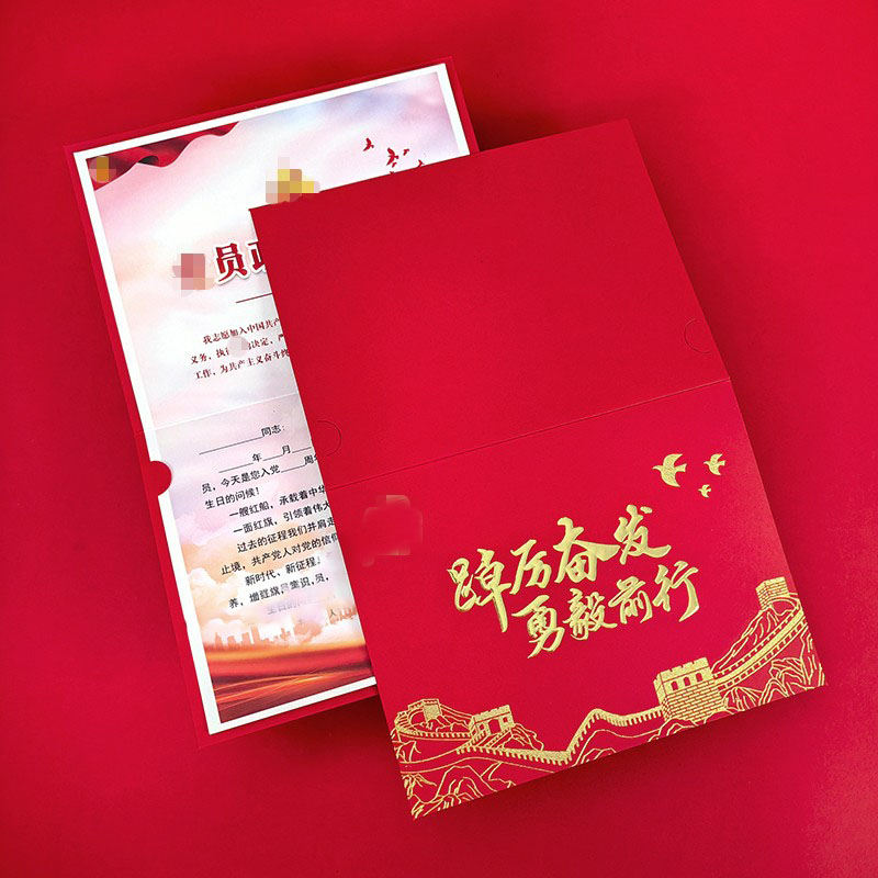 新款党员政治生日贺卡支部名称定制创意中国风感恩祝福七一纪念卡