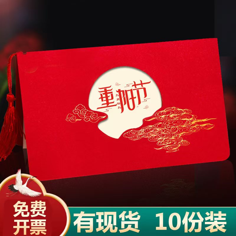 定制老人节重阳节贺卡感恩祝福卡