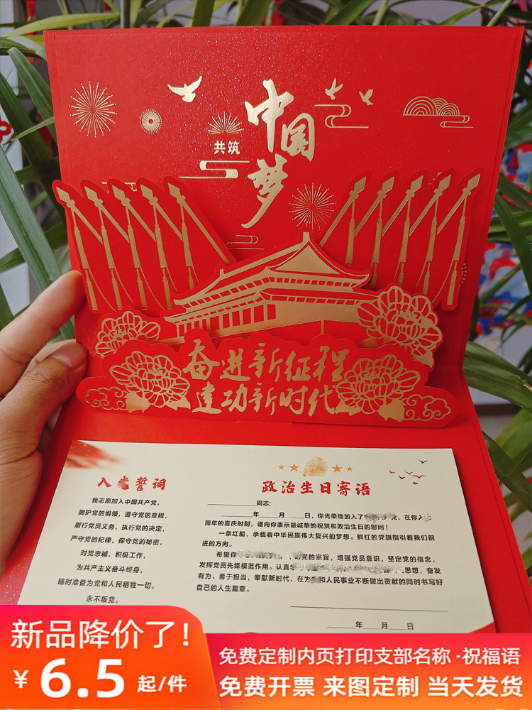 七一党员政治生日贺卡定制2024新款高级感谢祝福入党立体纪念卡片