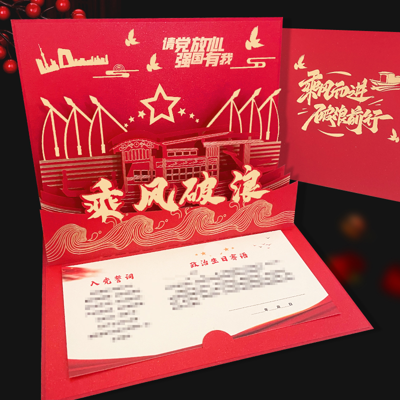 七一党员政治生日贺卡立体入党纪念卡创意礼物中国风定制单位名称
