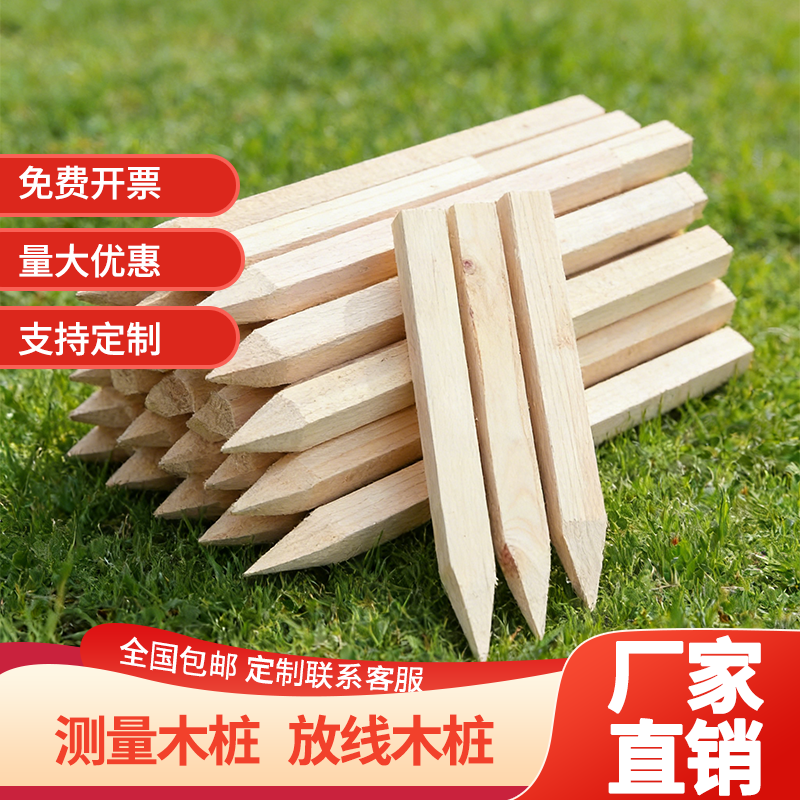 测绘木桩测量木桩工地放样定点桩放线标志测量标志界桩勘察小木桩,鲜花速递/花卉仿真/绿植园艺,栅栏,淘宝优惠券,粉丝福利购,淘宝优惠卷