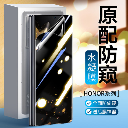 荣耀曲面覆盖magicv2水凝膜防窥