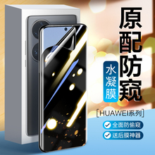 适用华为p50pro防窥钢化水凝膜mate50pro手机膜mate60防窥膜p70防偷窥p40pro+全屏pr0保护P50e防摔p60pro贴膜