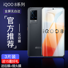 适用iqoo8钢化膜vivoiqoo8全屏vivo手机膜ipoo8抗蓝光iq008防指纹icoo8原装八5g防摔高清刚化玻璃贴膜无白边