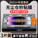 覆盖xs 适用苹果16钢化膜iphone15全屏13无尘Pro仓14promax手机膜11防窥X高清XR贴膜12全屏新款 max防摔por
