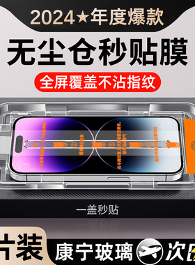 适用苹果16钢化膜iphone15全屏13无尘Pro仓14promax手机膜11防窥X高清XR贴膜12全屏新款覆盖xs max防摔por