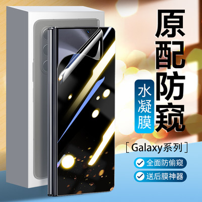 三星GalaxyZFold5软膜水凝膜