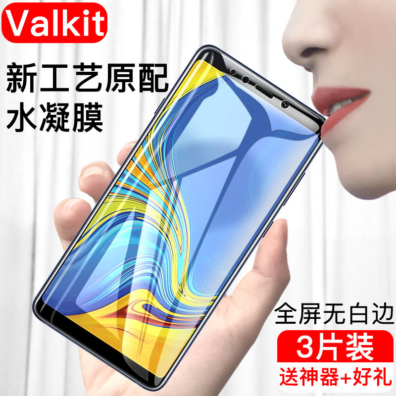 三星galaxys9s钢化水凝膜a8s青春版全屏覆盖原装a6s抗蓝光无白边9d