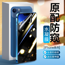 适用苹果13防窥膜iphone14防窥钢化水凝膜15pro/12全屏覆盖手机膜11promax防偷窥13mini迷你360度防摔专用屏