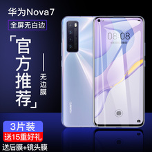 适用华为nova7钢化膜nova7se全屏防指纹全包无白边贴膜5g版防爆抗蓝光防摔刚化高清玻璃手机保护屏幕前后膜