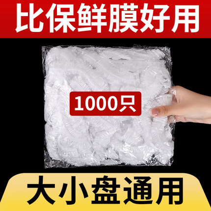 加厚保鲜膜套一次性食品级家用套碗袋保鲜罩膜厨房剩菜罩防尘碗罩