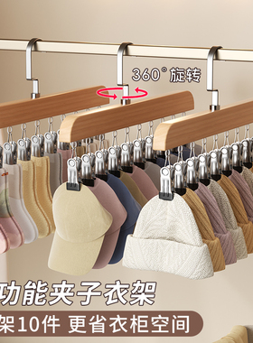 木质衣架多功能10夹挂架家用衣柜挂帽子晾内衣袜子带夹子收纳神器