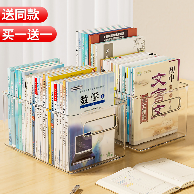 桌面书架书本收纳盒学生教室桌上装书整理箱办公桌书籍透明储物筐