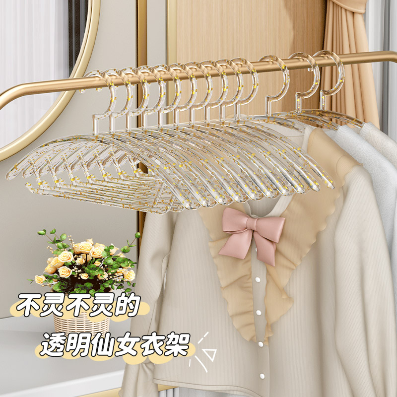 网红仙女风透明亚克力衣架晾衣撑