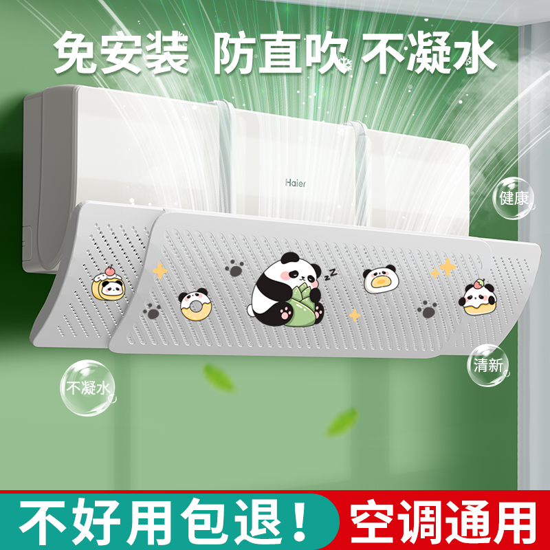 空调挡风板防直吹冷气出风口挡板坐月子神器新款壁挂式通用导风罩
