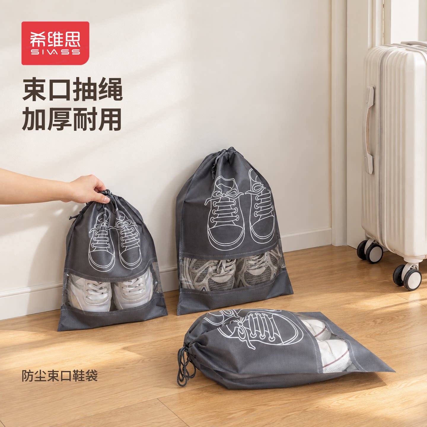 希维思鞋子收纳袋防尘防潮防霉鞋袋旅行便携无纺布鞋套晒鞋防黄袋