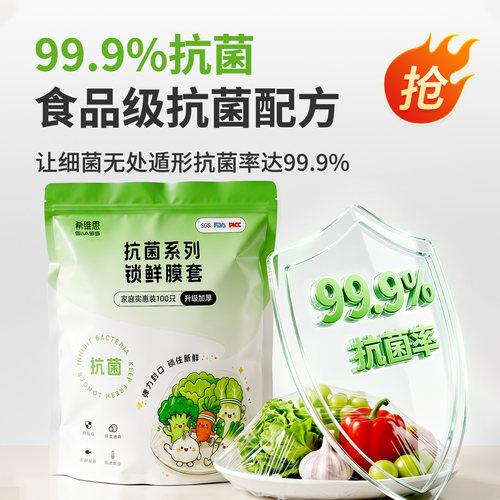 希维思食品级抗菌锁鲜保鲜膜套罩