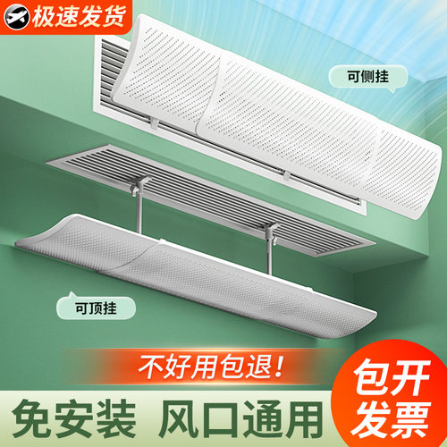 中央空调挡风板冷气防直吹导风罩