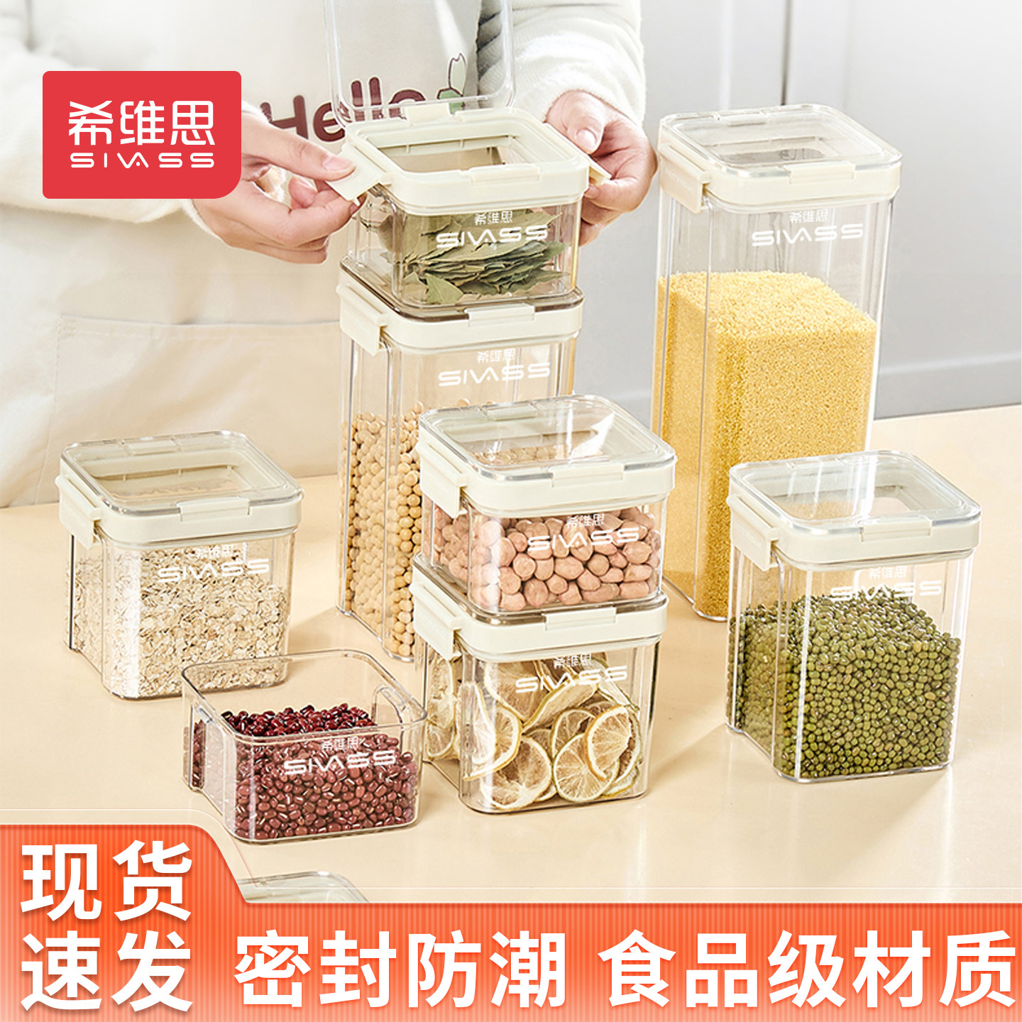 希维思密封罐食品级厨房米面粉豆子香料收纳盒五谷杂粮防潮储存罐