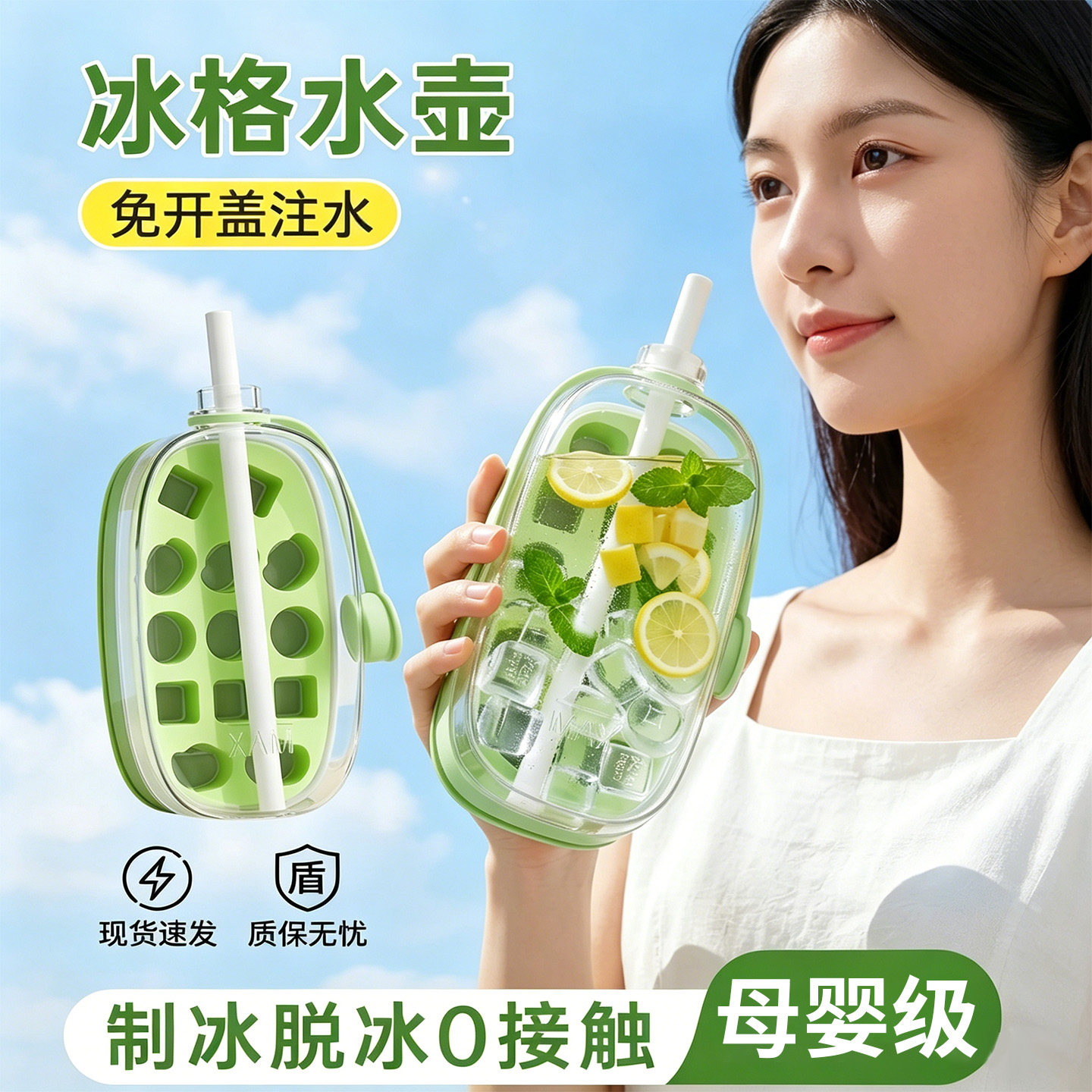 希维思制冰饮水二合一冰格模具带吸管按压式秒出冰夏季便携冷水壶