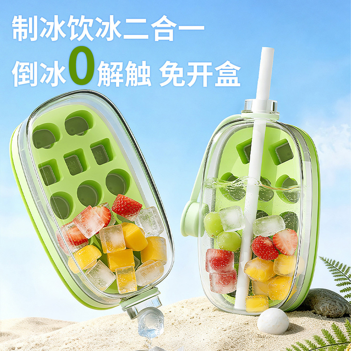 希维思制冰饮水二合一冰格模具带吸管按压式秒出冰夏季便携冷水壶