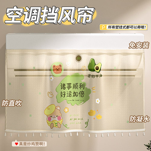 空调挡风帘防直吹出风口导风罩套