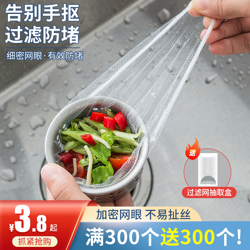 一次性厨房水槽垃圾过滤网下水道水池洗碗槽地漏漏网洗菜盆滤菜池