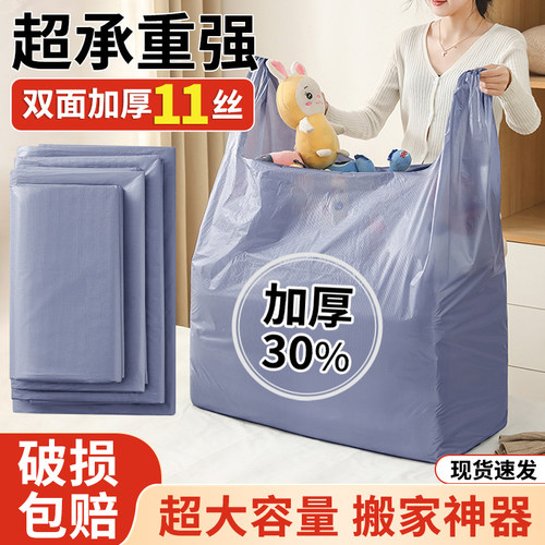 希维思加厚塑料搬家袋