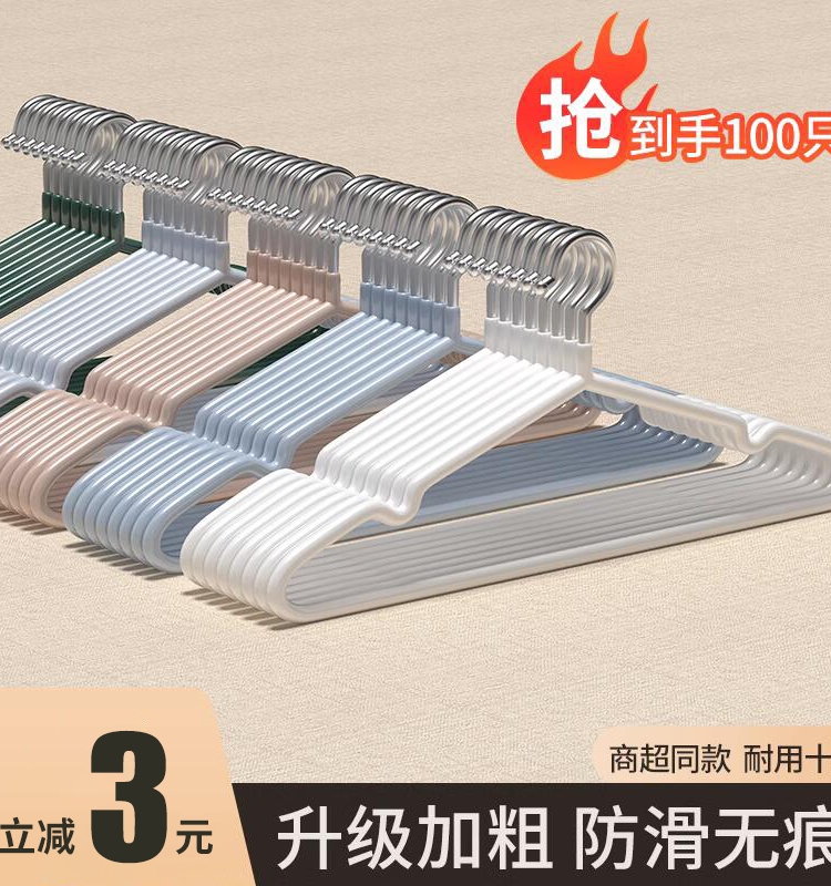 100个衣架家用挂衣宿舍用晾衣架