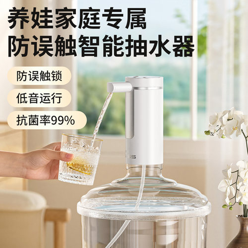 希维思桶装水自吸全自动抽水器