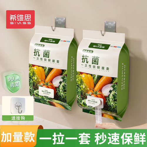 希维思食品级带松紧家用保鲜膜罩