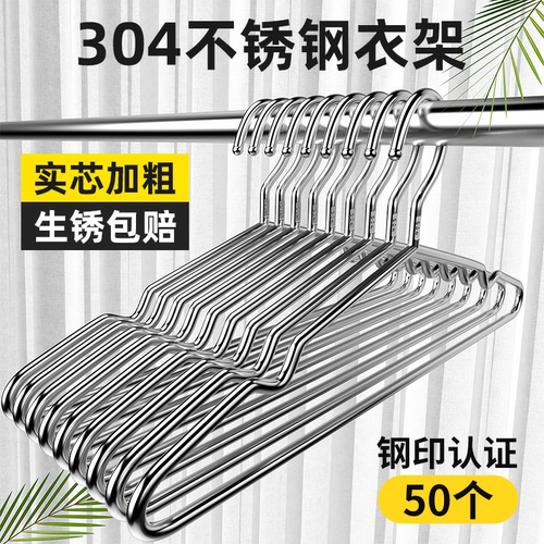304实心不锈钢衣架加粗无痕衣撑