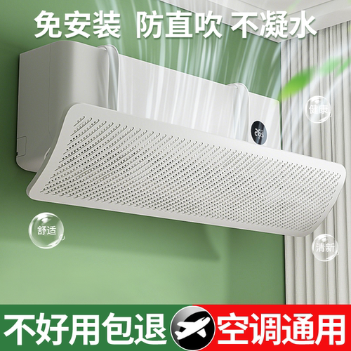 防直吹空调挡风加宽壁挂式导风罩