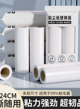 粘毛器滚筒可撕式替换芯衣服强力除毛粘尘纸家用沾毛滚刷卷纸粘纸