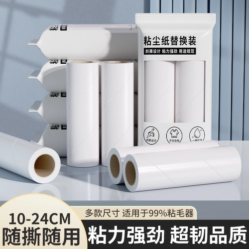 Наклейка на стикер барабана, обновляемая ядра, ядра, мощное снятие волос и бумага для удаления пыли, наклеивание рулонной бумаги для домашних волос на рулоне