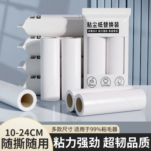 可撕式粘毛器替换芯卷纸强力粘纸
