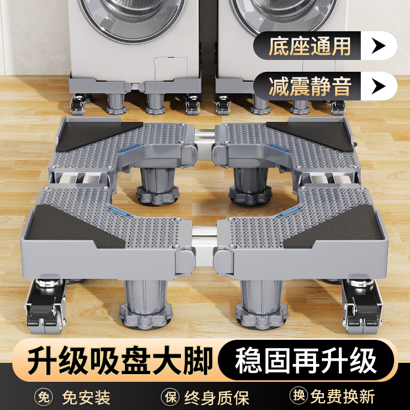 洗衣机底座架可移动万向轮置物架通用增高脚垫冰箱防震垫高脚架子