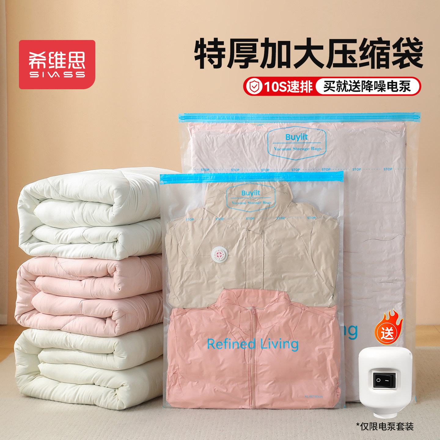 希维思抽真空压缩袋衣服被子羽绒服收纳家用装棉被抽气密封整理袋