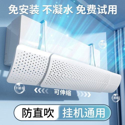 卧室防直吹挡风板空调冷气导风罩