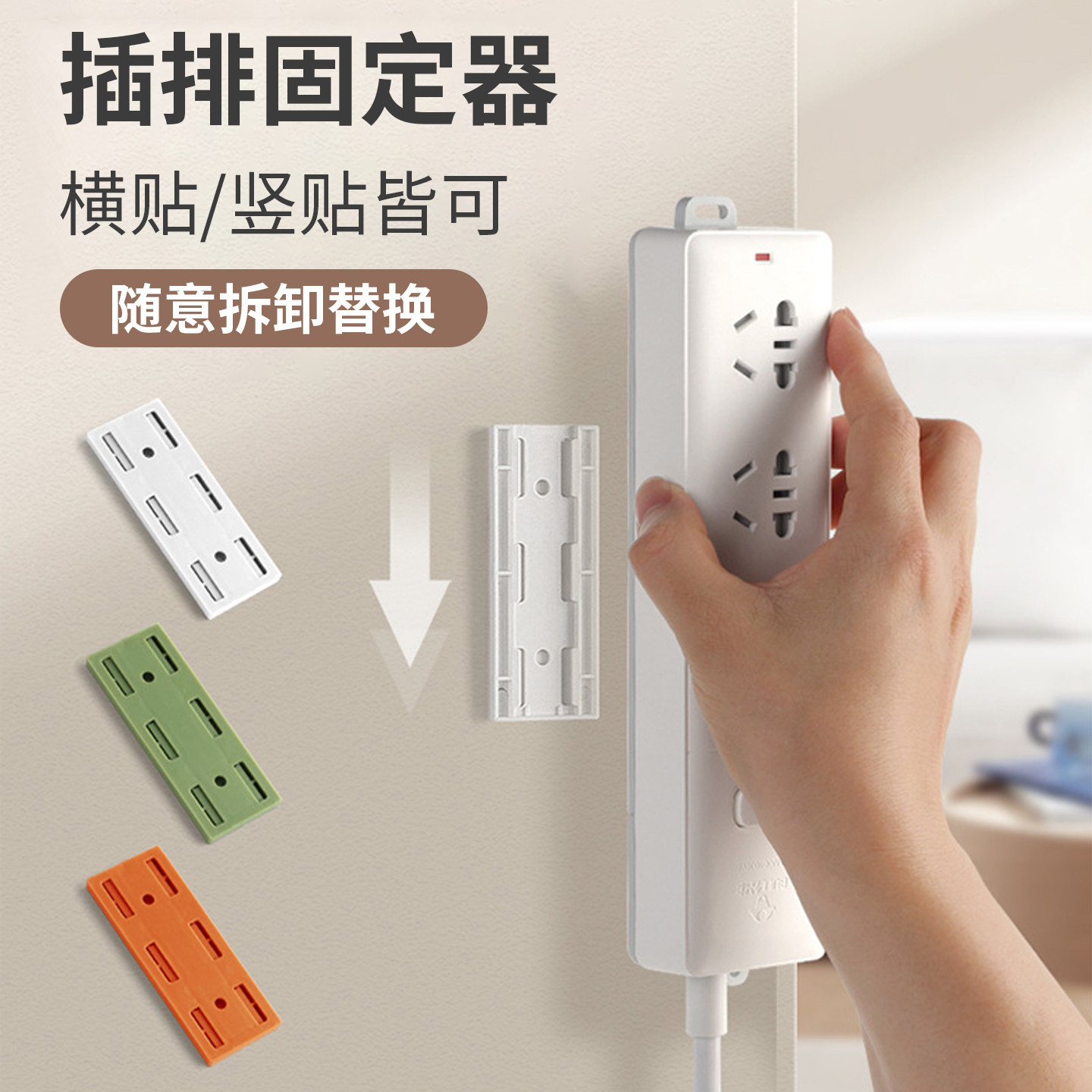 希维思插座固定器墙上插排电线走线路由器免打孔宿舍桌下绕线整理