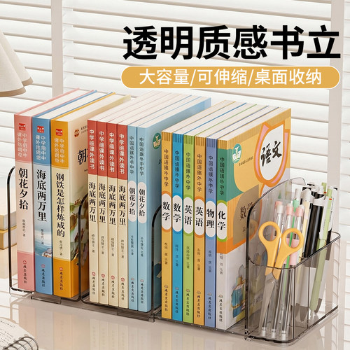 希维思透明可伸缩桌面收纳书立架
